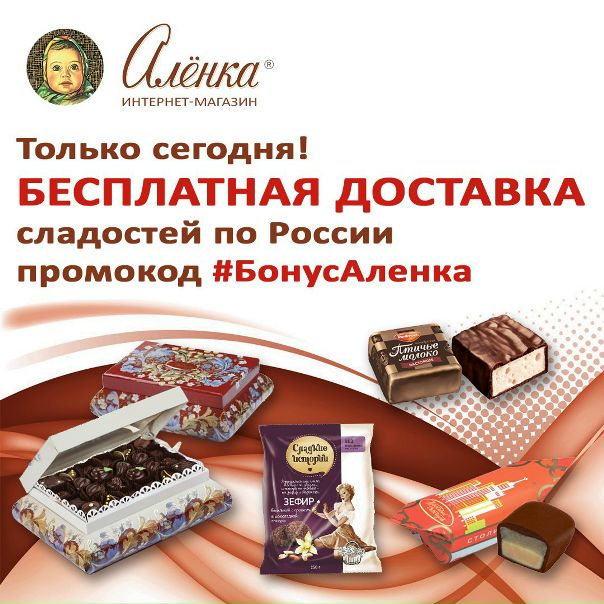Интернет Магазин Аленка Кондитерские Изделия