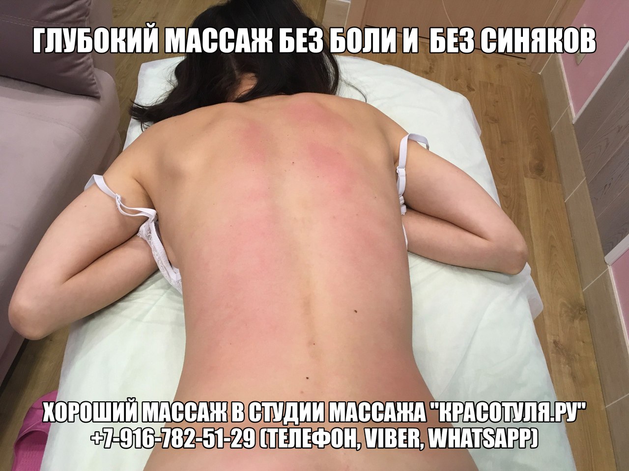 массаж спины женщине в Москве, антицеллюлитный массаж без синяков и боли,
