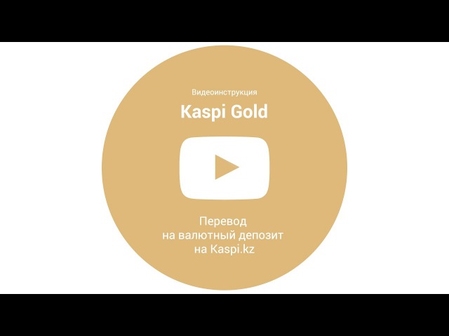 Карта каспи голд пнг