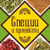 ПроСпеции - специи и травы со всего мира!
