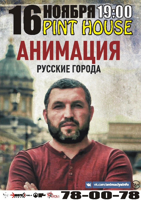 Анимация «Русские города» Анимация «Русские города»
