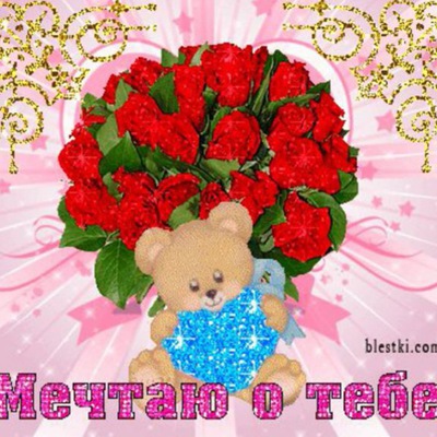 Ты мне нравишься открытки с цветами, открыток