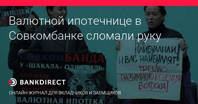 вкратце ипотека в совкомбанке отзывы там