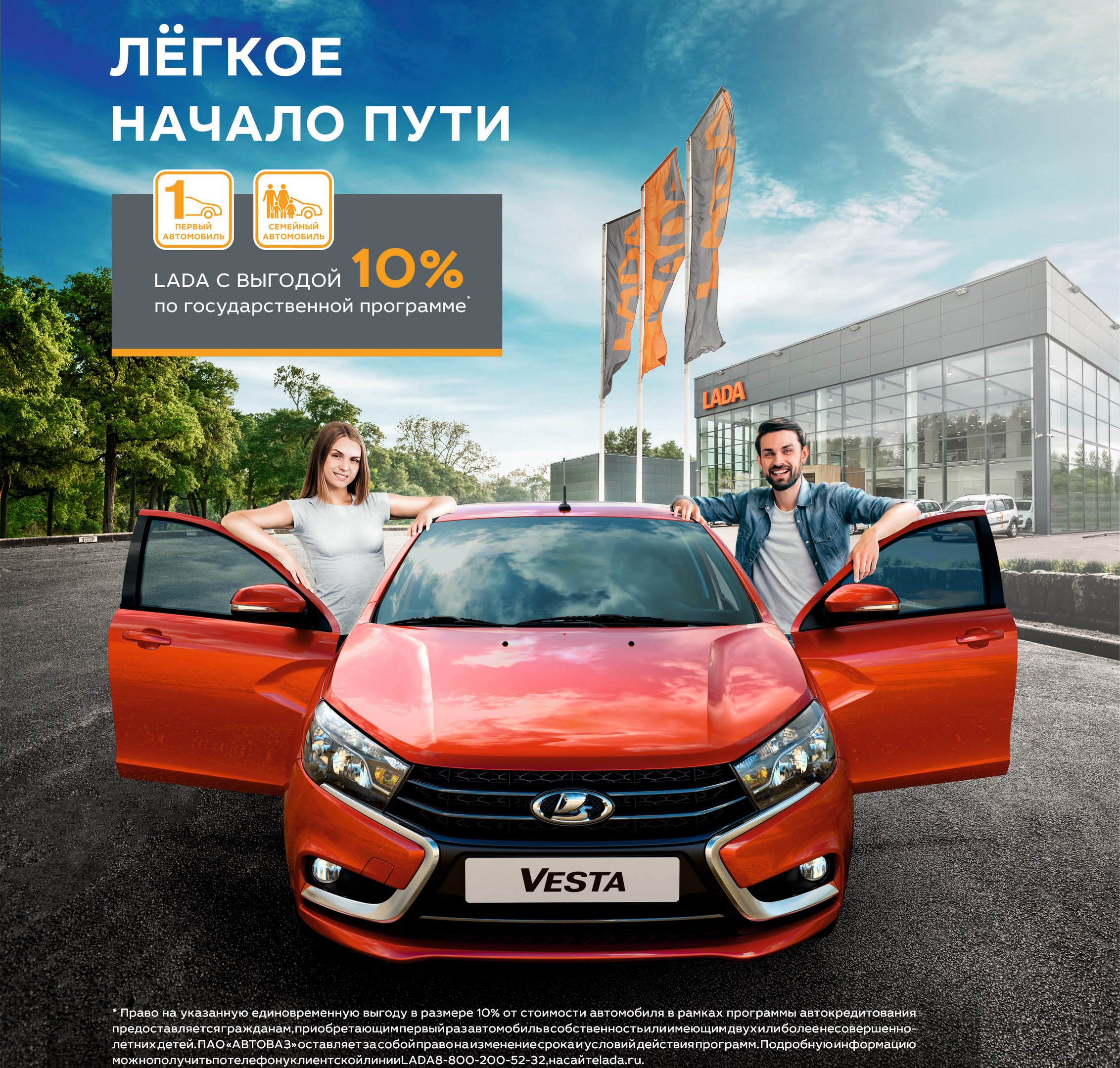 LADA на 10% доступней. Новые госпрограммы в действии!