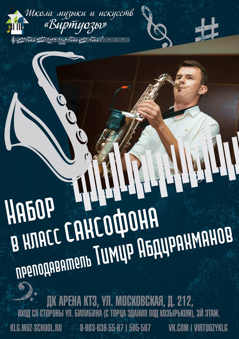 Афиша Калуга Виртуозный набор в класс Саксофониста Ti-sax.