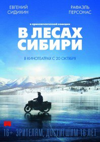 В лесах Сибири / Dans les forêts de Sibérie (2016) В лесах Сибири / Dans les forêts de Sibérie (2016)