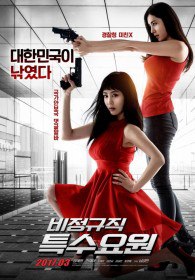 Шпионка на полставки / Bijeongkyujik teuksuyowon (2017) Шпионка на полставки / Bijeongkyujik teuksuyowon (2017)