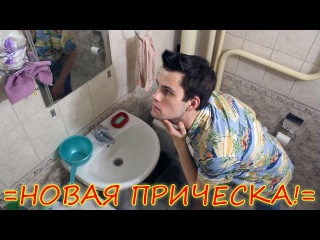 =ДЕЛАЮ НОВУЮ ПРИЧЕСКУ!= Как сделать прическу самому себе? Укладка волос в домашних условиях!