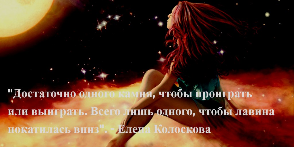 Какую цитату выбрать? - БлогЕлена Колоскова