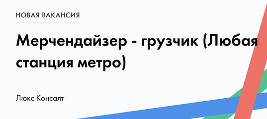 Годовщина свадьбы, мерчендайзер открытки вакансии
