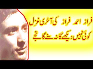 faraz ahmed last urdu sad ghazal poetry - love Story Shairi dj shahid