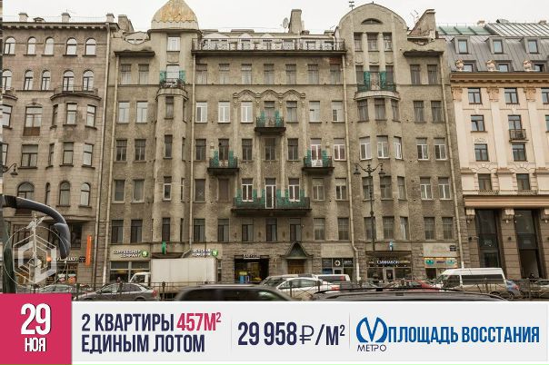 Квартиры с видом на Лиговский<br><br>Объявлен конкурс по продаже единым лотом жилых помещений общей площадью 457,3 кв.м, расположенных на Лиговском проспекте напротив ТРЦ «Галерея». Квартиры занимают два последних этажа (включая мансардный) доходного дома В.В.Маркозова — классического образца петербургского модерна.<br><br>Район расположения объекта имеет развитую инфраструктуру и не нуждается в представлении. На расстоянии 300 м находятся ст.м. «Площадь Восстания» и Московский вокзал, в 5 минутах ходьбы проходит главная городская автомагистраль — Невский проспект. Парковка осуществляется на внутридворовой территории дома.<br><br>Начальная цена лота: 29 958 руб/кв.м. Конкурс состоится 29.11.2017 г., заявки принимаются до 27.11.2017 г.<br><br>Подробности: - фото Фото: Квартиры с видом на Лиговский<br><br>Объявлен конкурс по продаже единым лотом жилых помещений общей площадью 457,3 кв.м, расположенных на Лиговском проспекте напротив ТРЦ «Галерея». Квартиры занимают два последних этажа (включая мансардный) доходного дома В.В.Маркозова — классического образца петербургского модерна.<br><br>Район расположения объекта имеет развитую инфраструктуру и не нуждается в представлении. На расстоянии 300 м находятся ст.м. «Площадь Восстания» и Московский вокзал, в 5 минутах ходьбы проходит главная городская автомагистраль — Невский проспект. Парковка осуществляется на внутридворовой территории дома.<br><br>Начальная цена лота: 29 958 руб/кв.м. Конкурс состоится 29.11.2017 г., заявки принимаются до 27.11.2017 г.<br><br>Подробности: