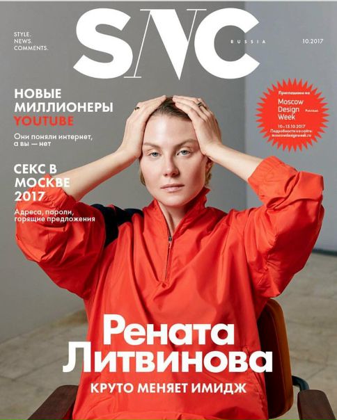 Рената Литвинова появилась на обложке журнала без макияжа!