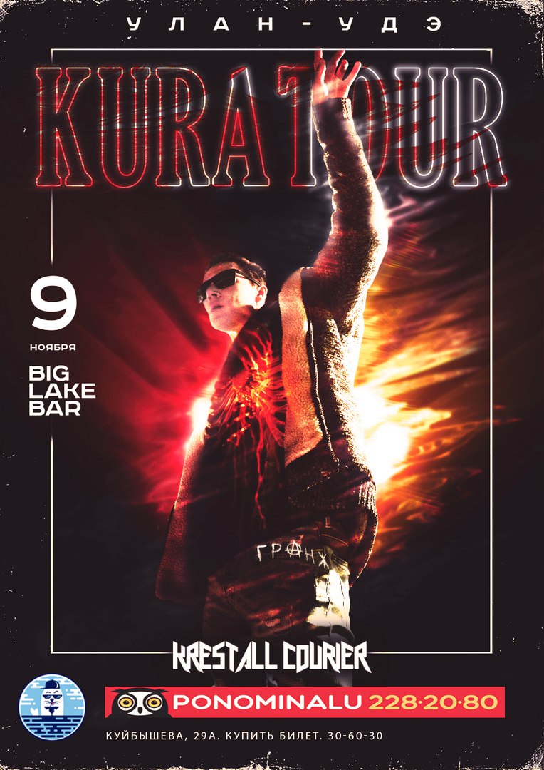 Афиша Улан-Удэ KRESTALL / Courier в Улан-Удэ/9.11/ Big Lake Bar