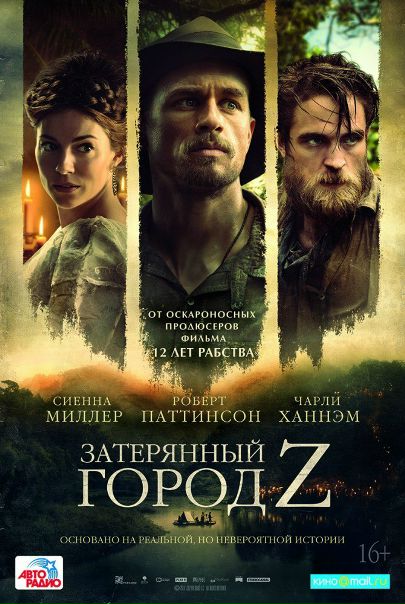 3aтepянный гopoд Z (2017) WEB-DL 720p  Лицензия 