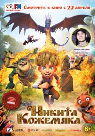 Никита Кожемяка (2016) Никита Кожемяка (2016)