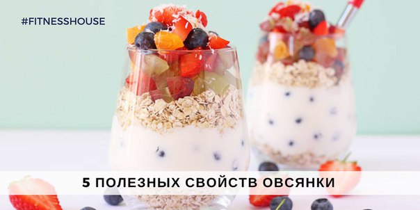  5 полезных свойств овсянки