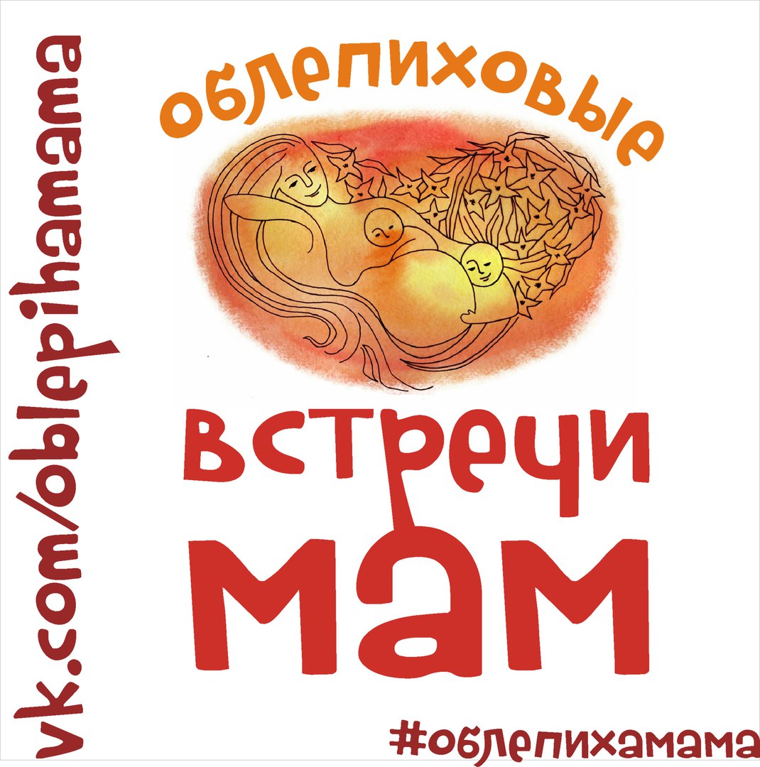 Афиша Саратов Облепиховые встречи освоениематеринства