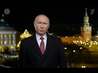 Новогоднее обращение президента России Владимира Путина 2018 (31.12.2017)