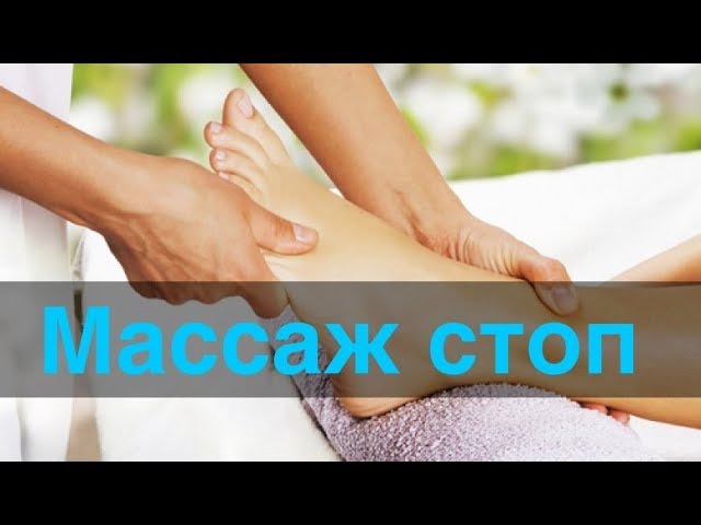 Массаж стоп | Школа массажа Contour
