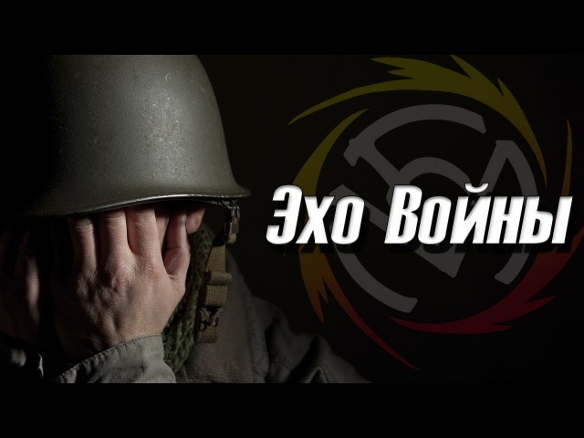 Fun Mode - Эхо Войны