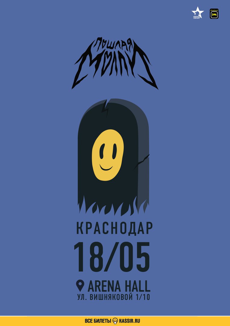 Афиша Краснодар ПОШЛАЯ МОЛЛИ x КРАСНОДАР x 18 МАЯ