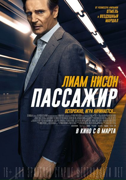 Пaccaжиp (2018)  Лицензия 