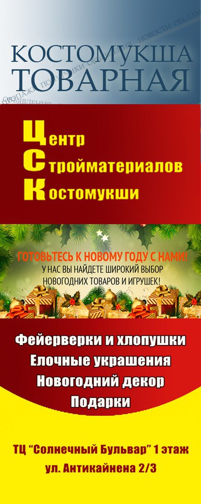 Костомукша товарная объявления работа частные объявления о продаже б у диванов в красногорске