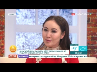 Мақпал Қаратайқызы: «Бақытты әйел» бағдарламасы аз уақытта елдің оң бағасын алады