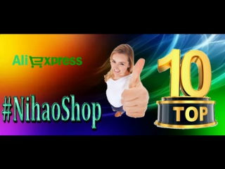10 товаров с ALIEXPRESS