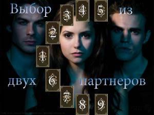Расклад "Выбор" GjNK6h9lEF8