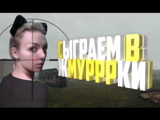 ИНГРЕДИЕНТЫ ТОП-1: ДЕВУШКА + НЯШНЫЕ УШКИ! А ЕЩЕ? PLAYERUNKNOWN'S BATTLEGROUNDS!