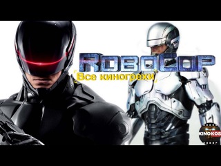 Все киногрехи