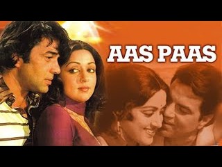 Aas Paas (1981) Full Hindi Movie | Dharmendra, Hema Malini, Prem Chopra, Aruna Irani