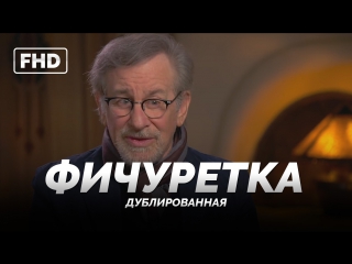 DUB | Фичуретка: «Первому игроку приготовиться» / «Ready Player One», 2018