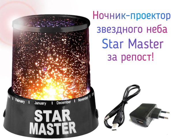 Стар Мастер Интернет Магазин