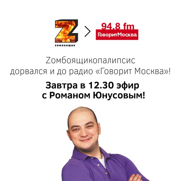ZОМБОЯЩИК