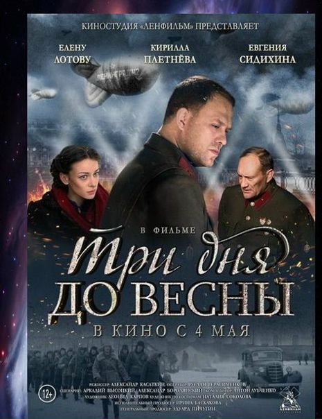 Тpи дня до вecны (2017) CAMRip 