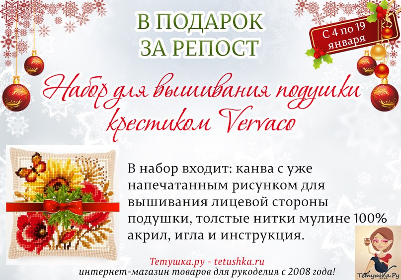 Тетушка Ру Интернет Магазин Рукоделия