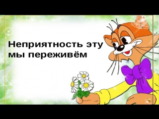 НЕПРИЯТНОСТЬ ЭТУ МЫ ПЕРЕЖИВЕМ MP3 СКАЧАТЬ БЕСПЛАТНО НЕПРИЯТНОСТЬ ЭТУ МЫ ПЕРЕЖИВЕМ MP3 СКАЧАТЬ БЕСПЛАТНО