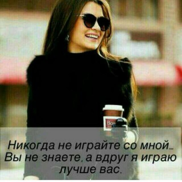 Картинки не играй со мной ты проиграешь, днем рождения английском