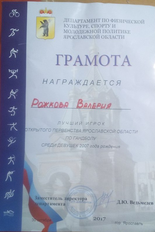 Ученица школы №88 стала лучшей гандболисткой Открытого Первенства Ярославской области