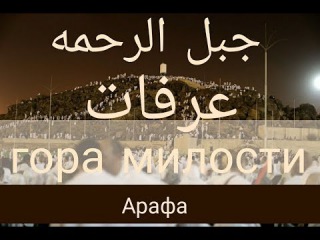 Открытки на день арафа