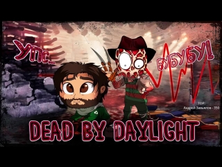 DEAD BY DAYLIGHT ► ДНЕВНОЙ СТРИМ. #7