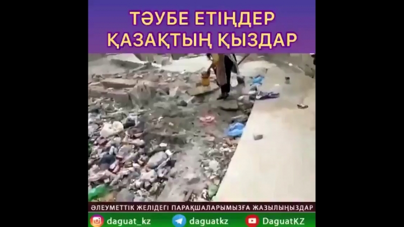 Тәубе етіңіздер әйелдер қауымы!