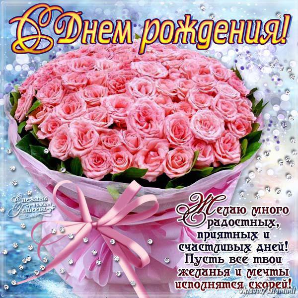 Большие открытки с днем рождения фото Большие открытки с днем рождения фото