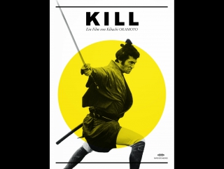 Kiru (Kill!), 1968 (Sub.Español) Dir: Kihachi Okamoto