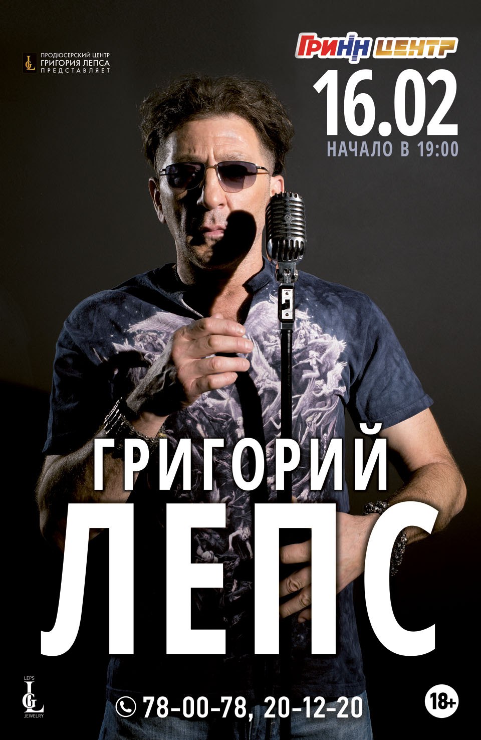 Григорий Лепс Григорий Лепс