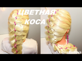 КРАСИВАЯ ПРИЧЕСКА DIY КОСЫ С ЦВЕТНЫМИ ЛЕНТАМИ diy ПРИЧЕСКИ НОВЫЙ ТРЕНД МОДЫ 2017-2018 НЬЮ-ЙОРКЕ промо