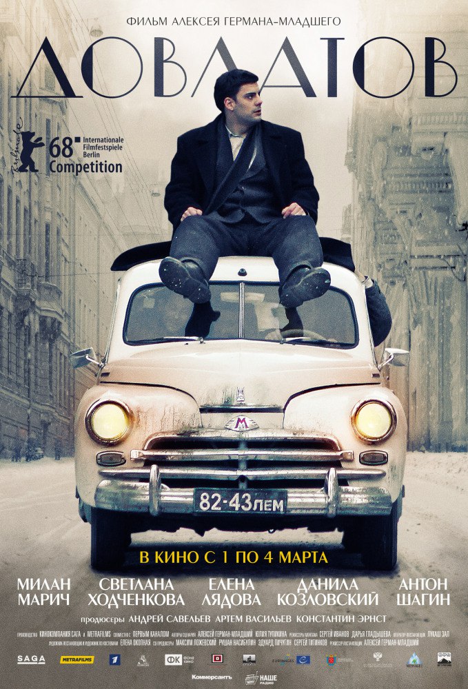 Афиша Самара «Довлатов» в "Треугольнике", Самара